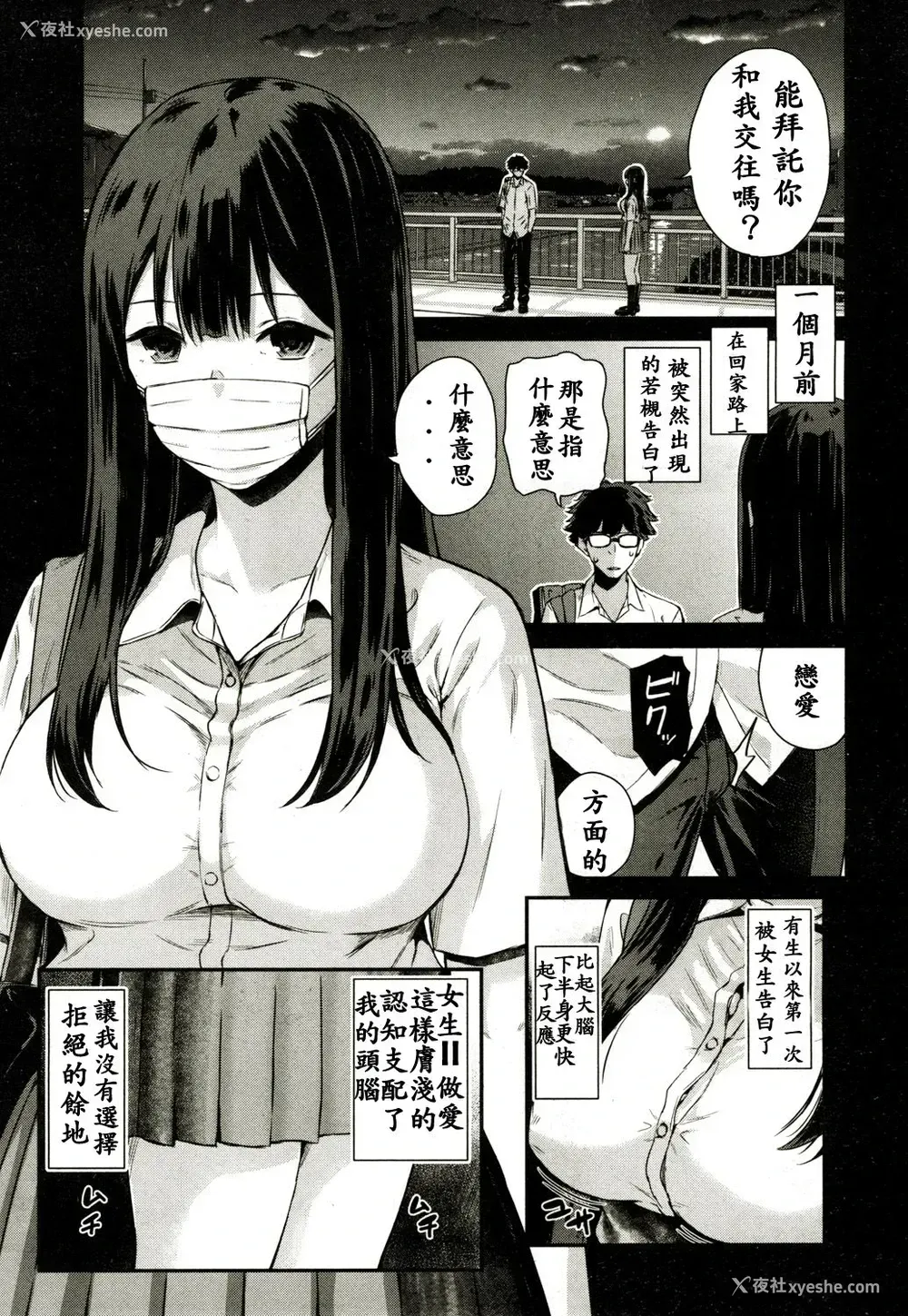 9P - [シオロク] 若槻、マスクをとってよ! (COMIC 梦幻転生 2018年10月号) [中国翻訳] [DL版]