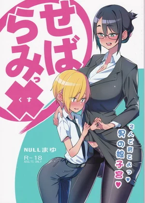 双性×二人培育♥伪娘子宫♥