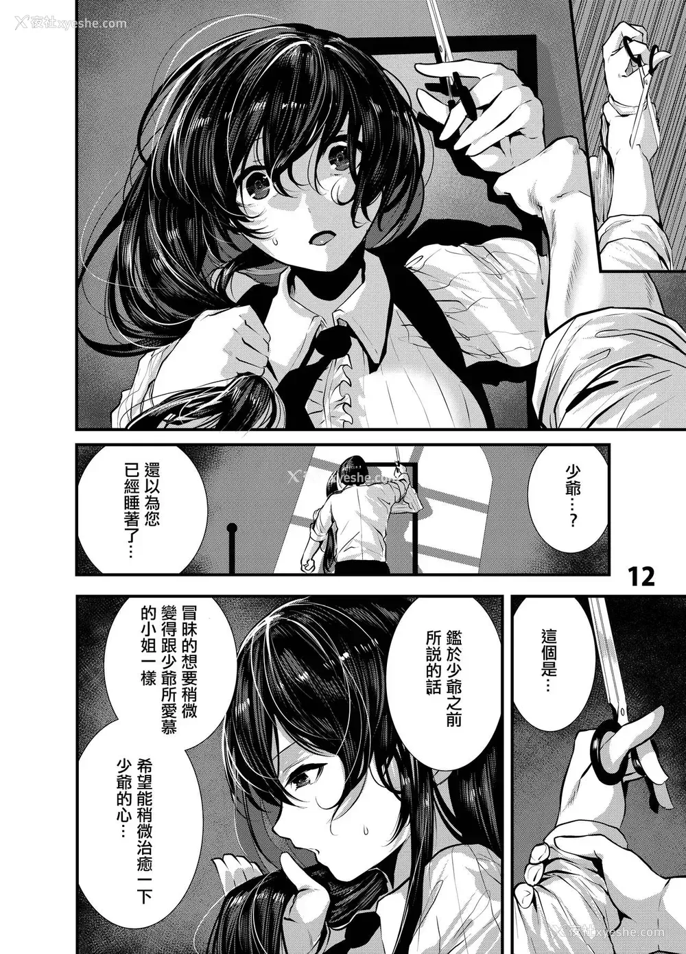11P - [からじしぼたん (牡丹もちと)] マグロメイドとめちゃしこたまえっち [中国翻訳] [DL版]