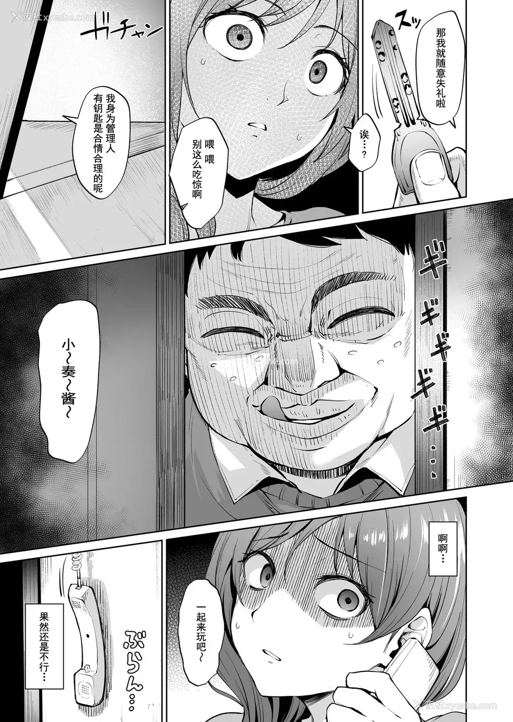 12P - [割れ目 (こっぺ)] 足枷～人妻はいつも调教される运命に～[中国翻訳]