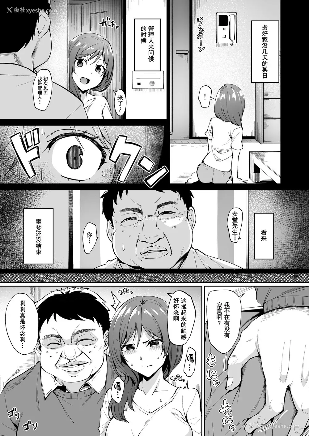 6P - [割れ目 (こっぺ)] 足枷～人妻はいつも调教される运命に～[中国翻訳]