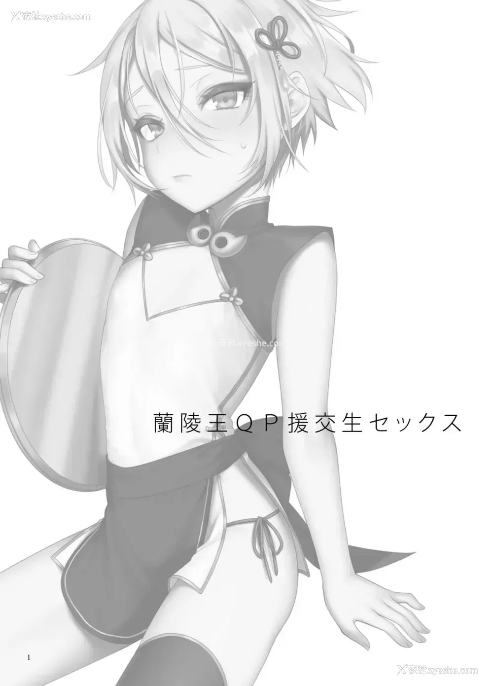2P - 兰棱王ＱＰ援交生セックス (Fate/Grand Order)