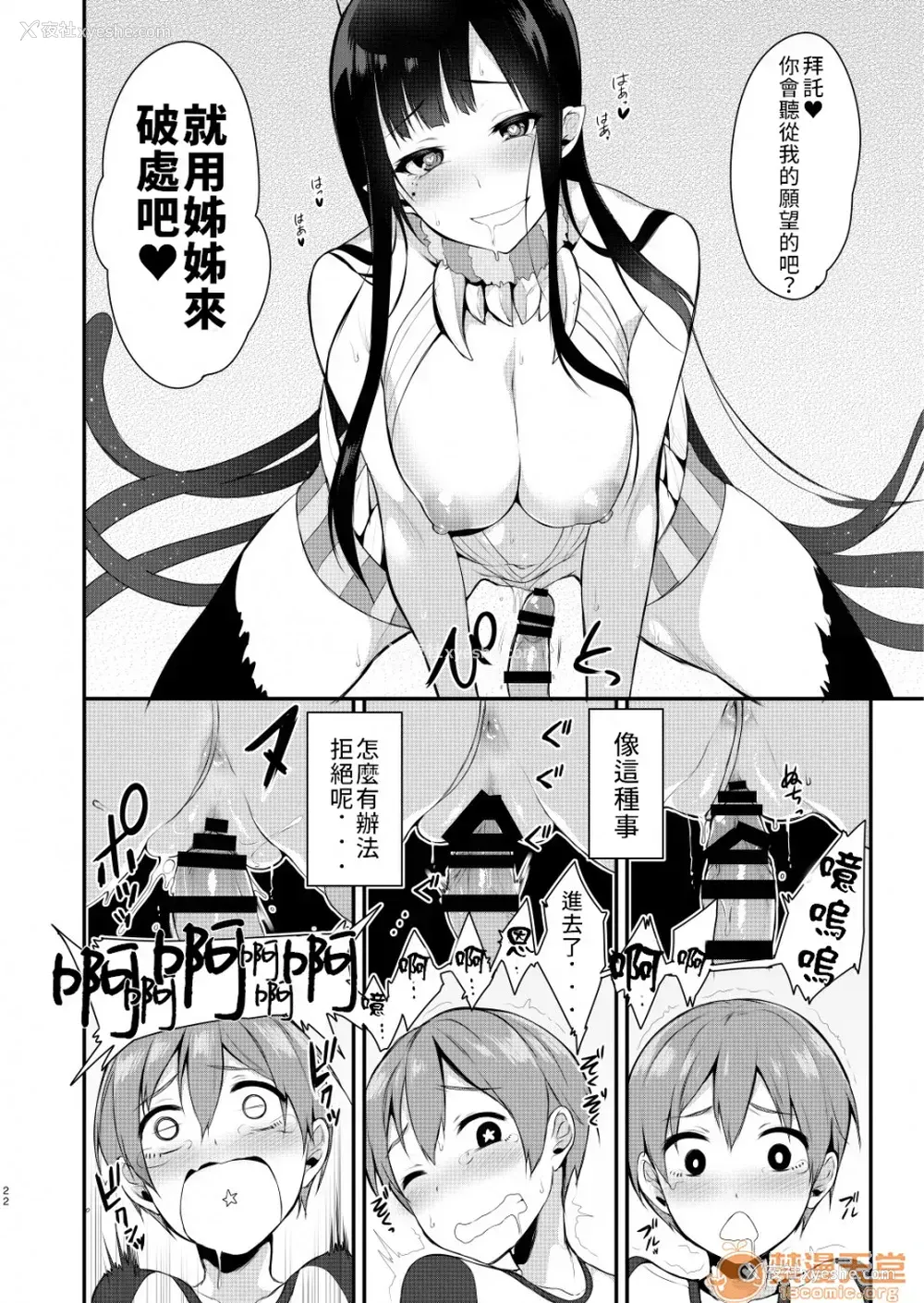 12P - 成为姊姊之物| 姉なるもの