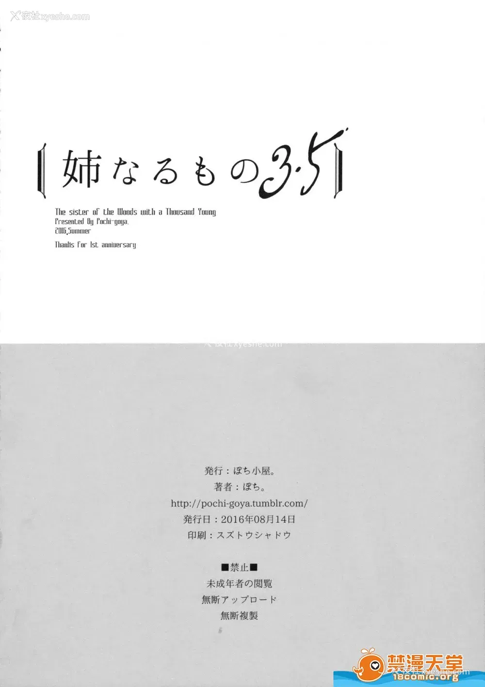 21P - 成为姊姊之物| 姉なるもの