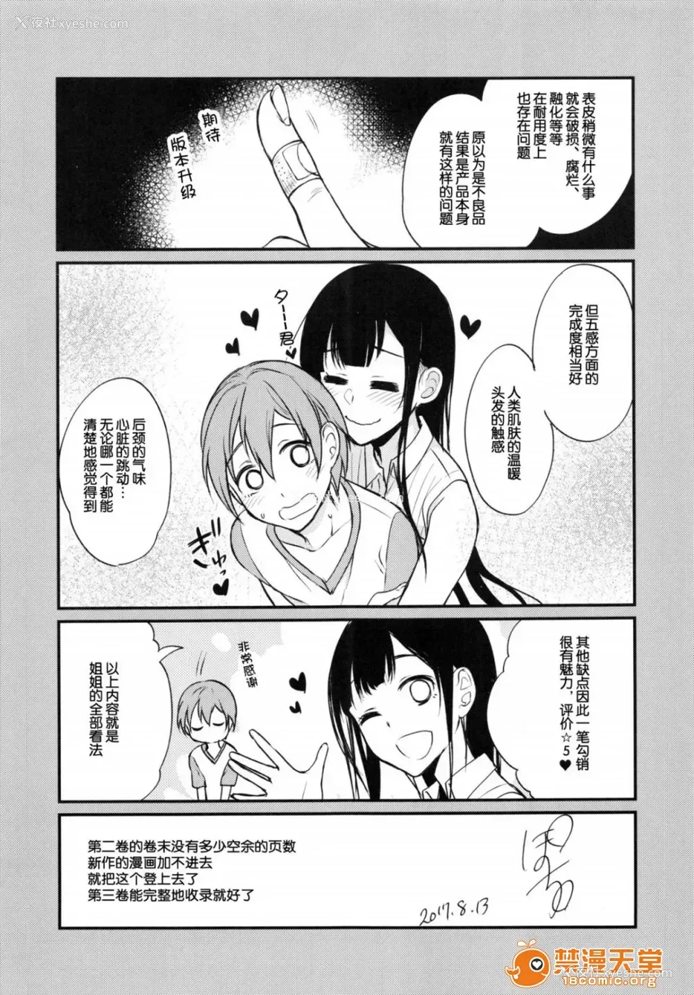 22P - 成为姊姊之物| 姉なるもの