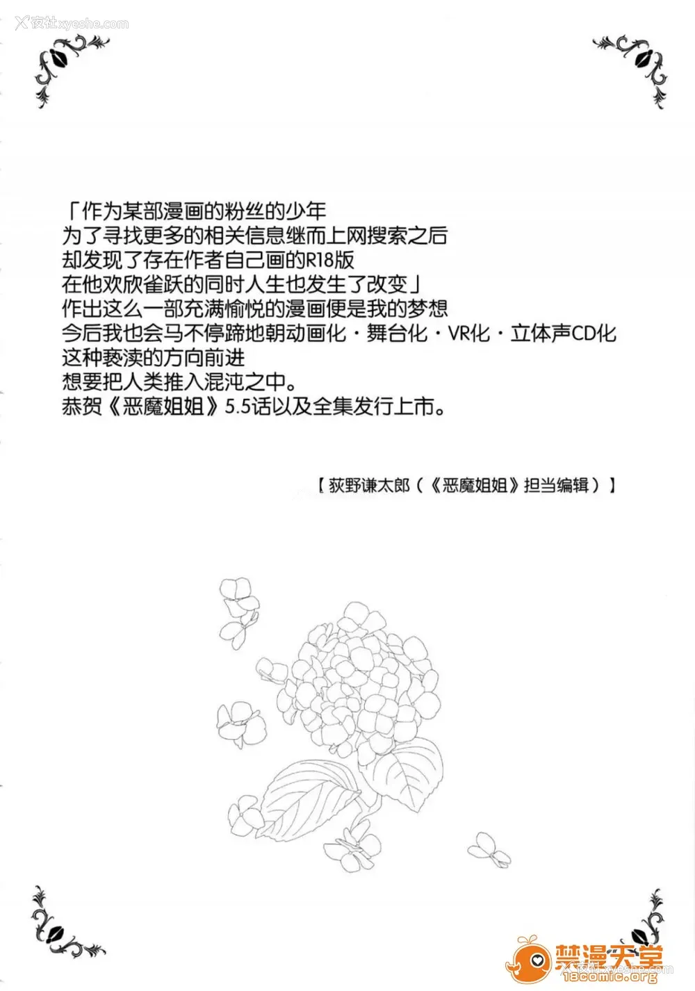 41P - 成为姊姊之物| 姉なるもの