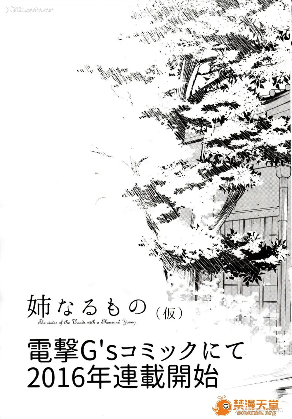 22P - 成为姊姊之物| 姉なるもの
