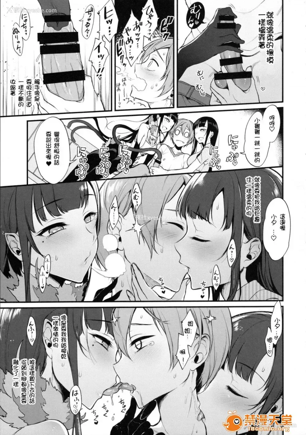4P - 成为姊姊之物| 姉なるもの