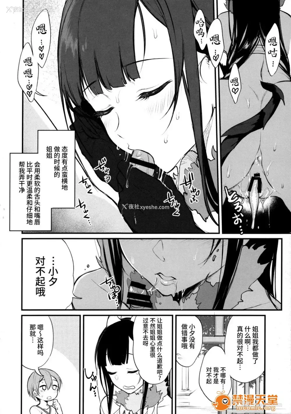 17P - 成为姊姊之物| 姉なるもの