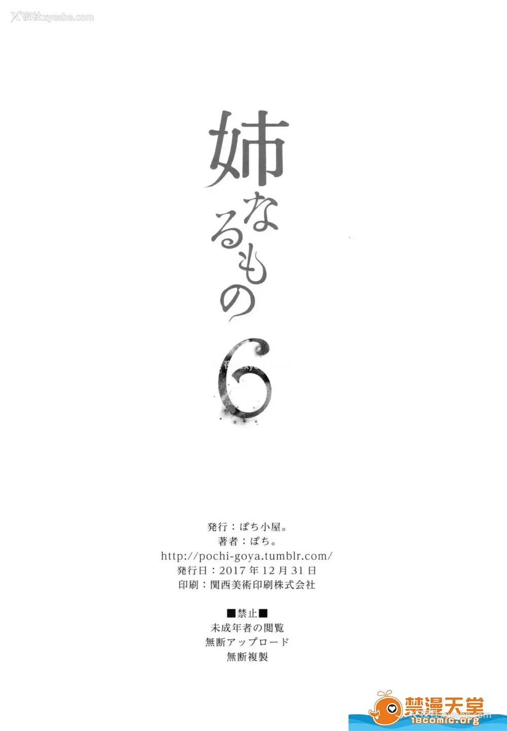 21P - 成为姊姊之物| 姉なるもの