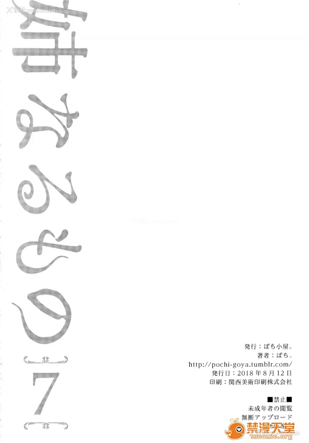 17P - 成为姊姊之物| 姉なるもの