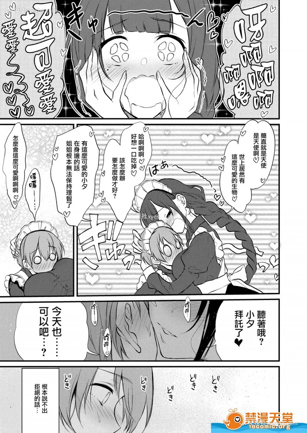 1P - 成为姊姊之物| 姉なるもの