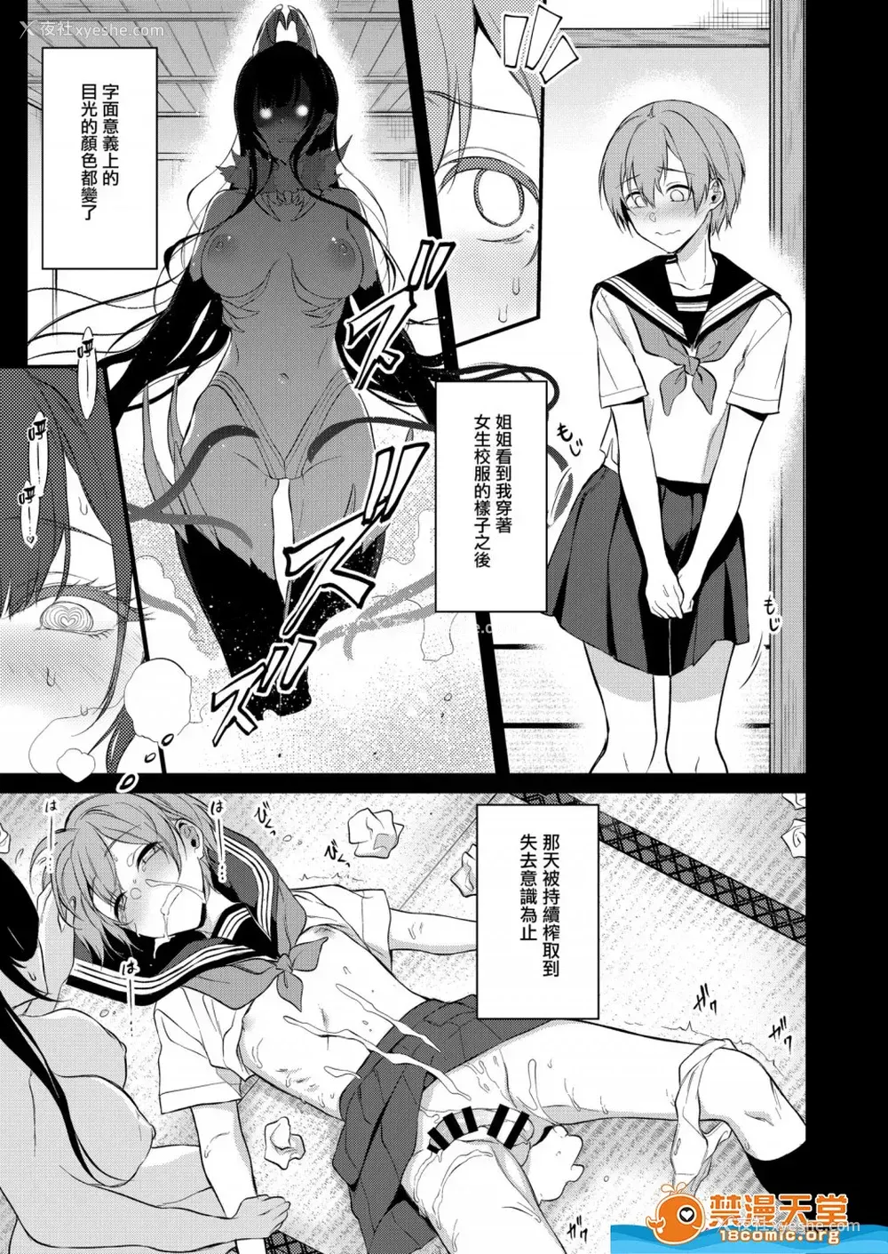 5P - 成为姊姊之物| 姉なるもの