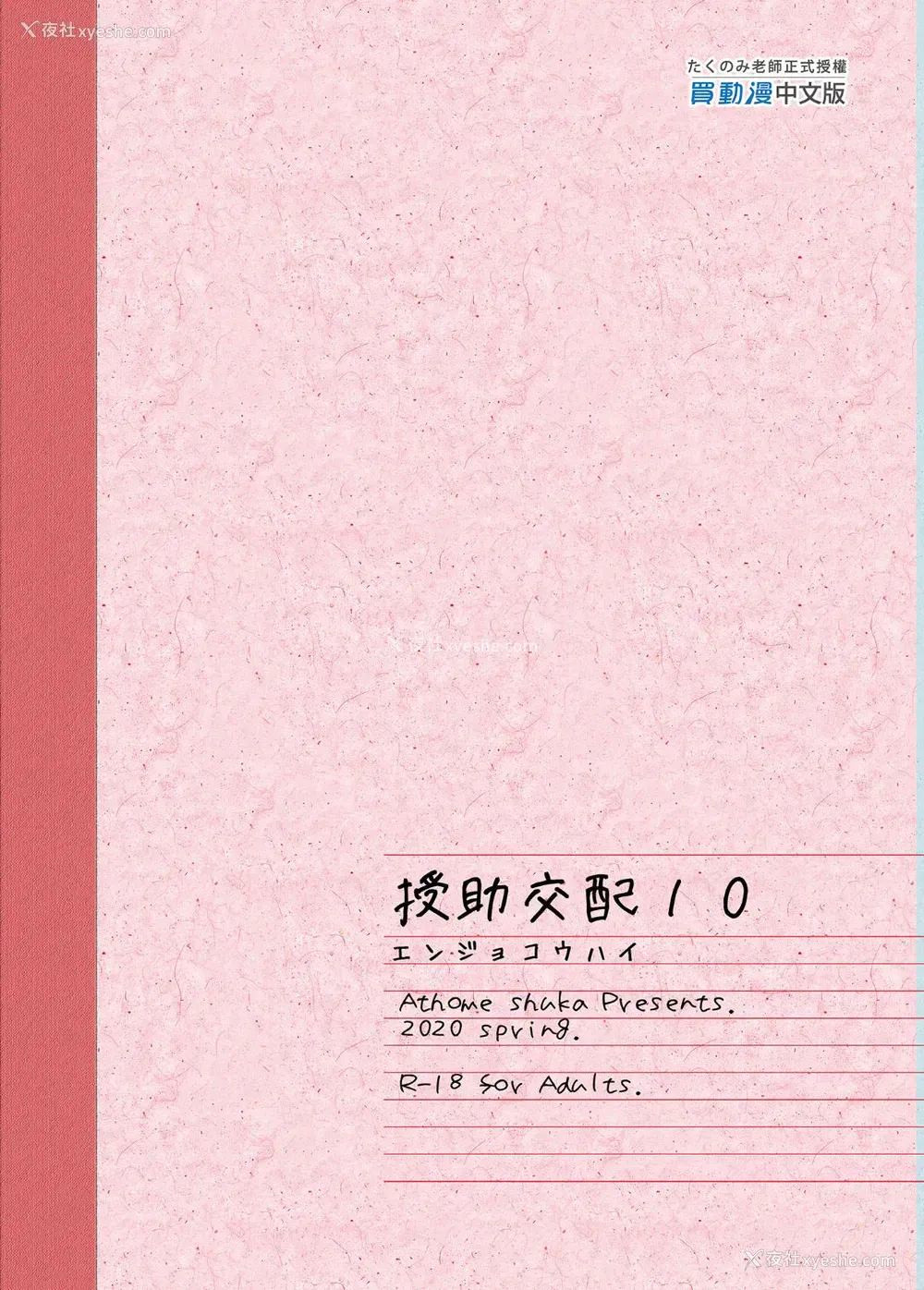 60P - 援助交配 9-10
