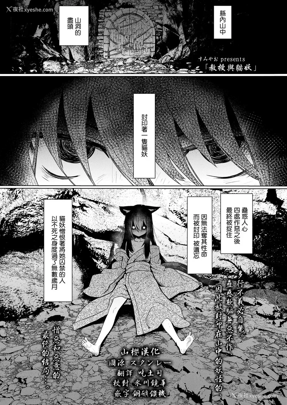 1P - [すみやお] 教授と化け猫 (永远娘 九) [中国翻訳] [DL版]