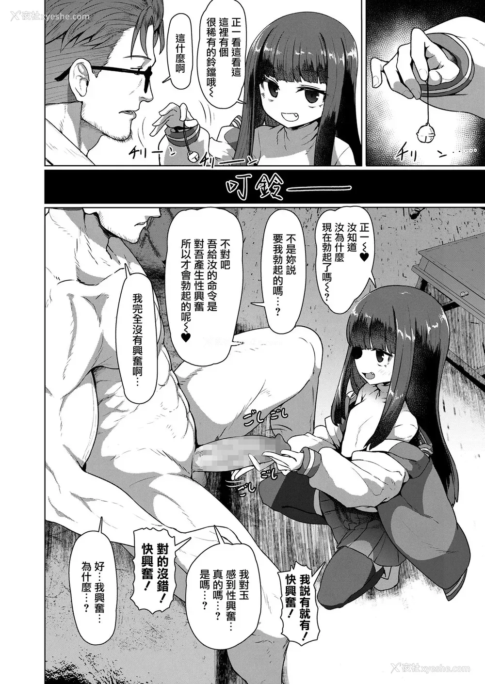 7P - [すみやお] 教授と化け猫 (永远娘 九) [中国翻訳] [DL版]