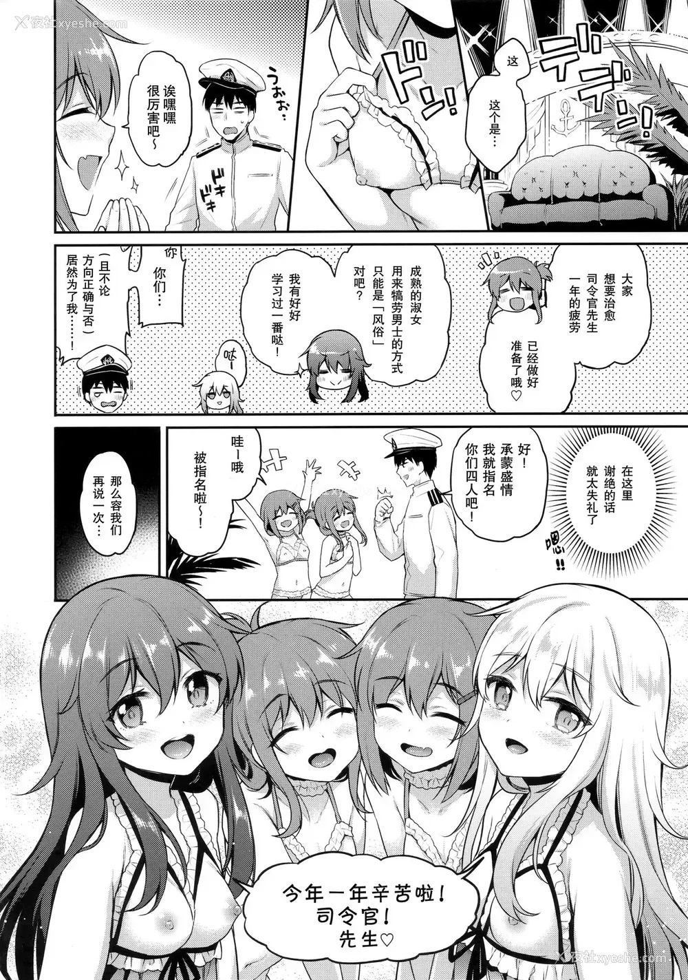 4P - (C97) [K W (ささちん)] 第六风俗 (舰队これくしょん -舰これ-) [中国翻訳]