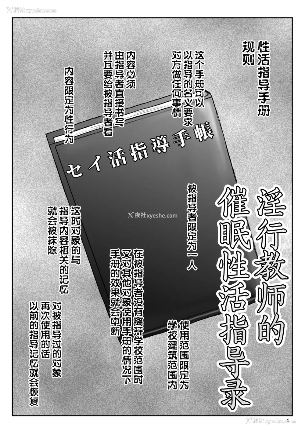 4P - (C97) [グレートキャニオン (ディープバレー)] 淫行教师の催眠セイ活指导录 当麻サキ编～先生、彼と结ばれるために逞しいモノで妊娠させてください！～ [中国翻訳]