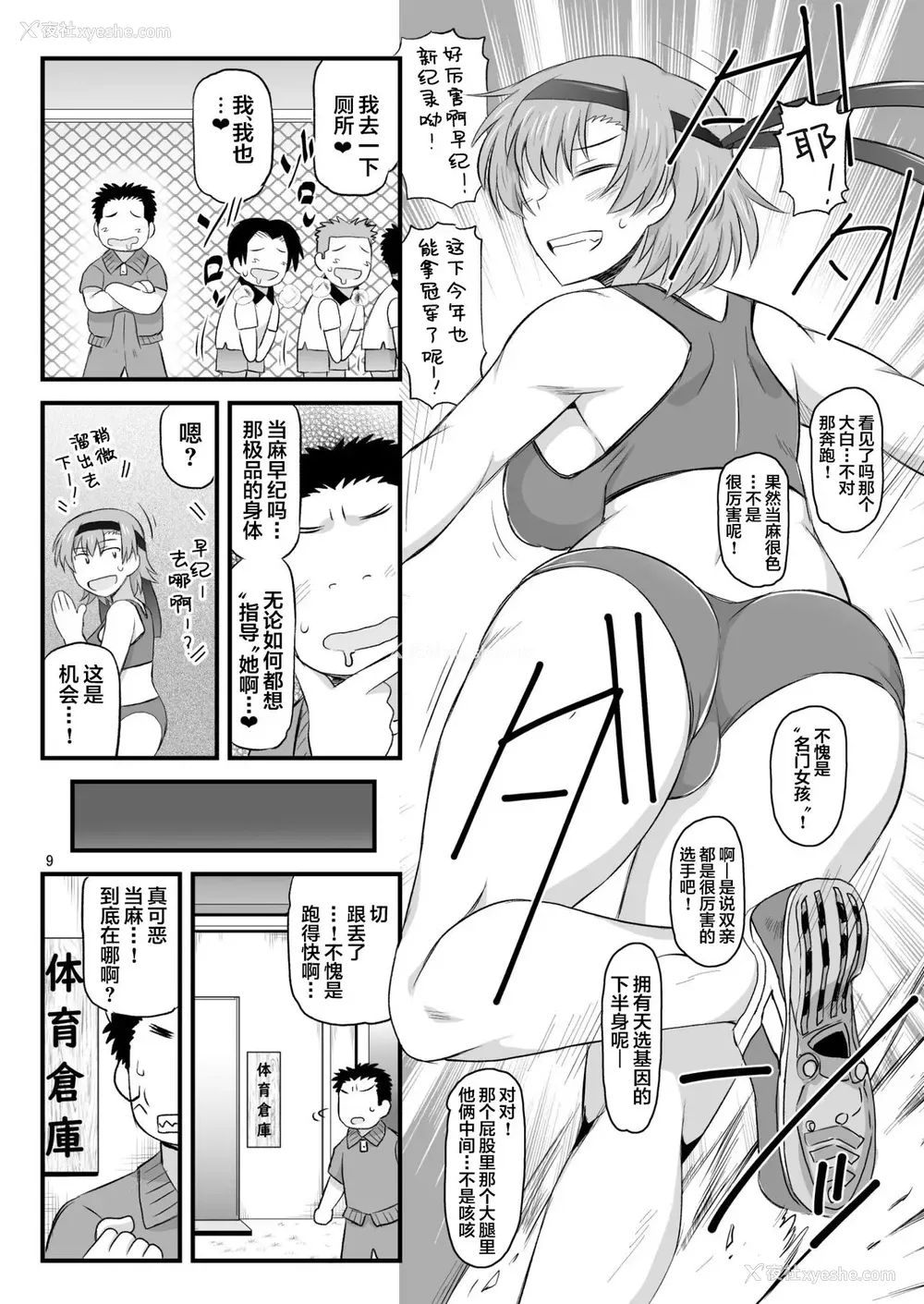 9P - (C97) [グレートキャニオン (ディープバレー)] 淫行教师の催眠セイ活指导录 当麻サキ编～先生、彼と结ばれるために逞しいモノで妊娠させてください！～ [中国翻訳]