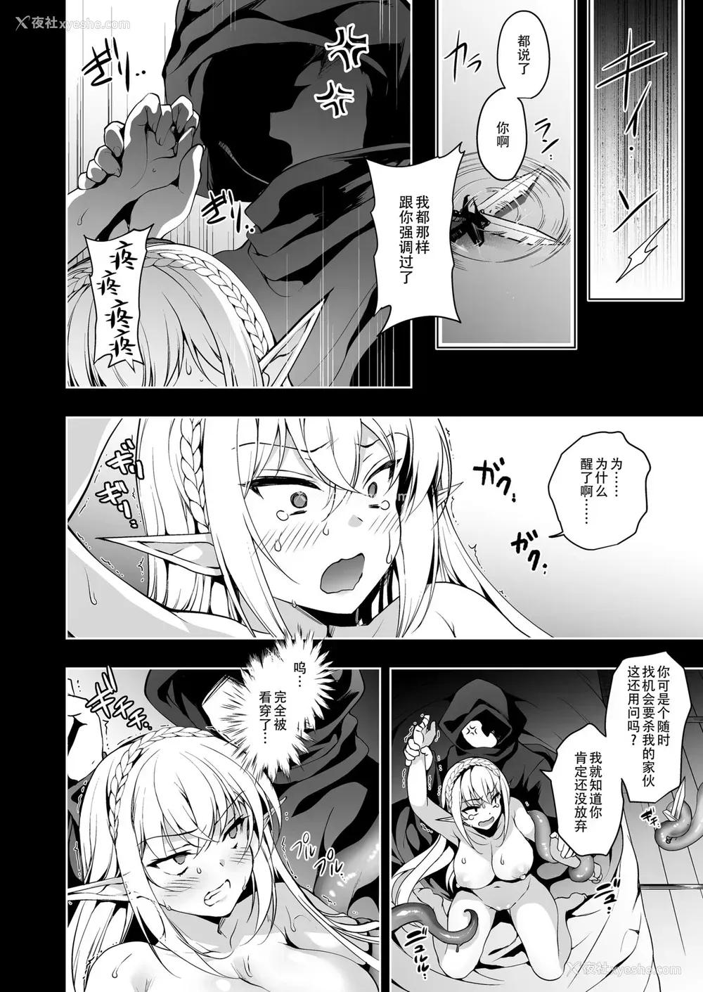 23P - エルフに淫纹を付ける本 LEVEL:2