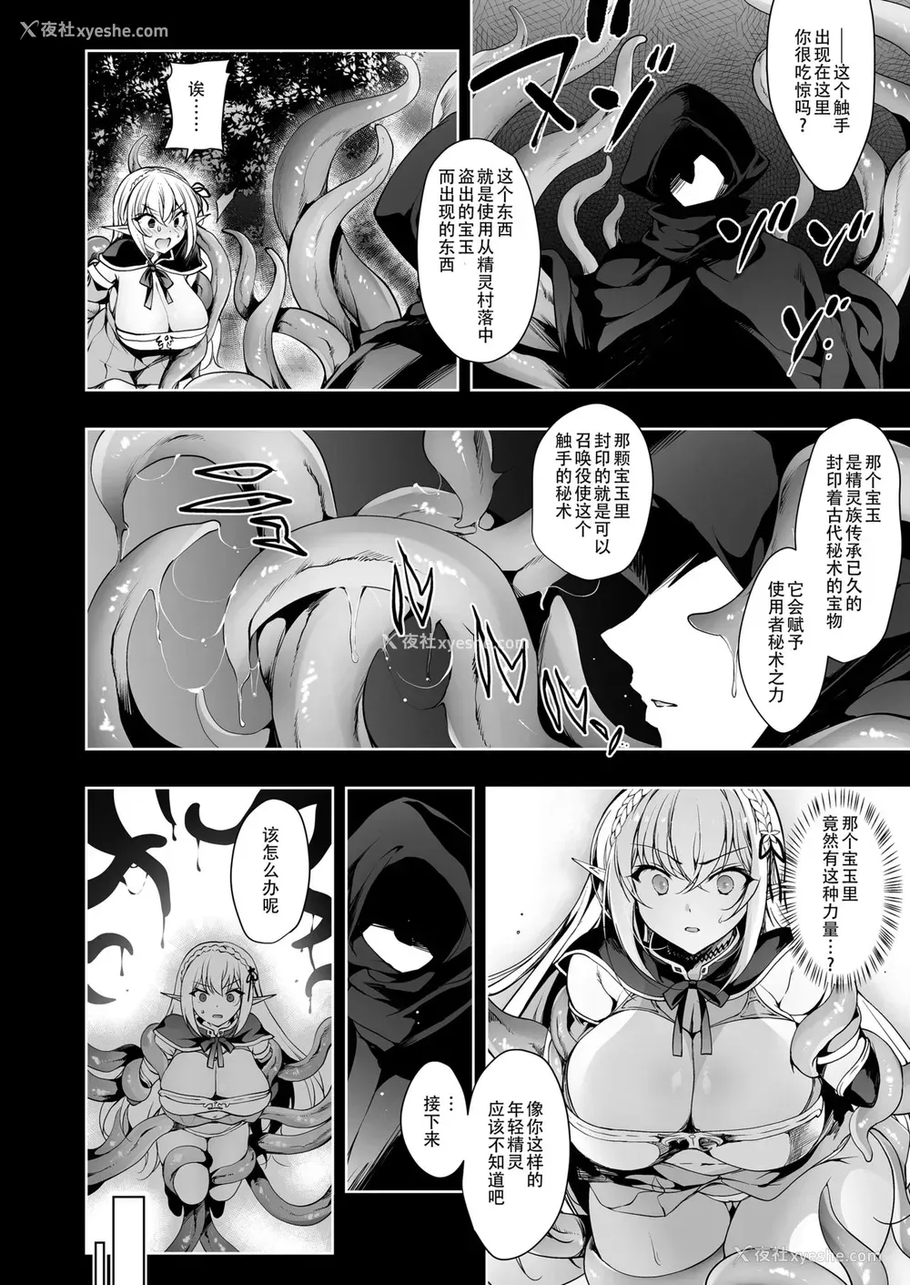 9P - エルフに淫纹を付ける本 LEVEL:2