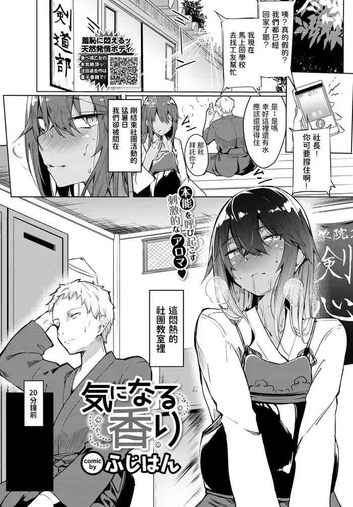 気になる香り