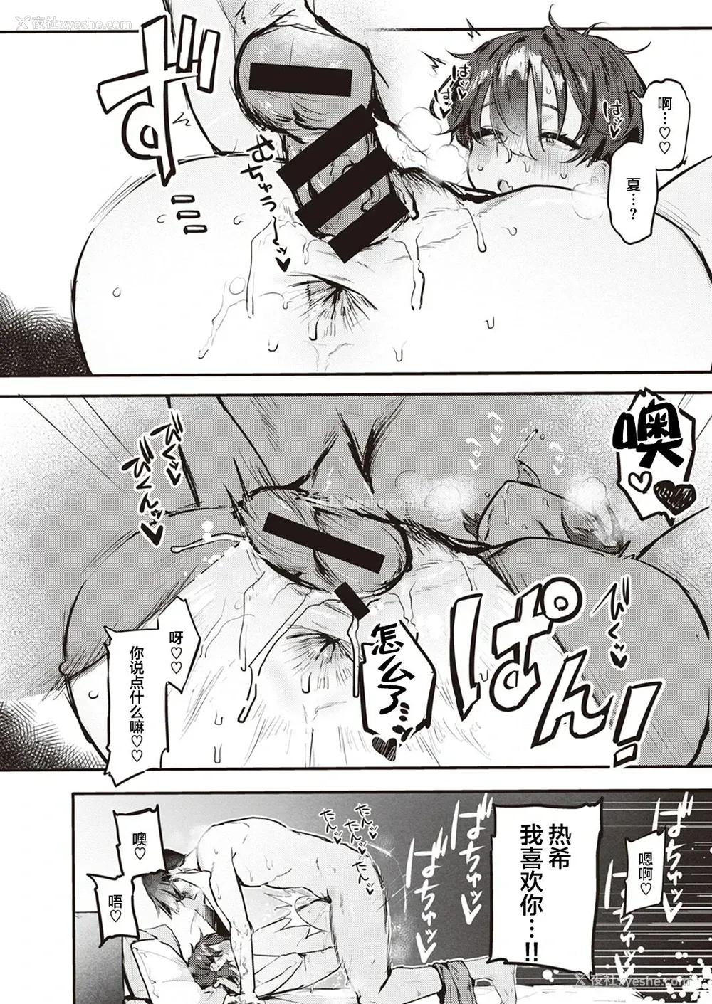 11P - [肉棒魔罗ノ进] 夏くん大好き! 前编 后编 [中国翻訳] [DL版]