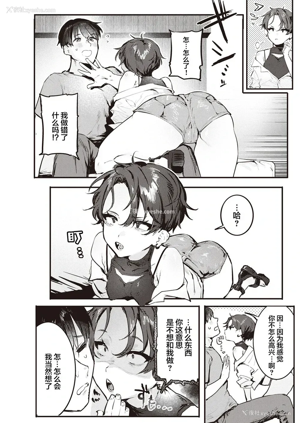 15P - [肉棒魔罗ノ进] 夏くん大好き! 前编 后编 [中国翻訳] [DL版]