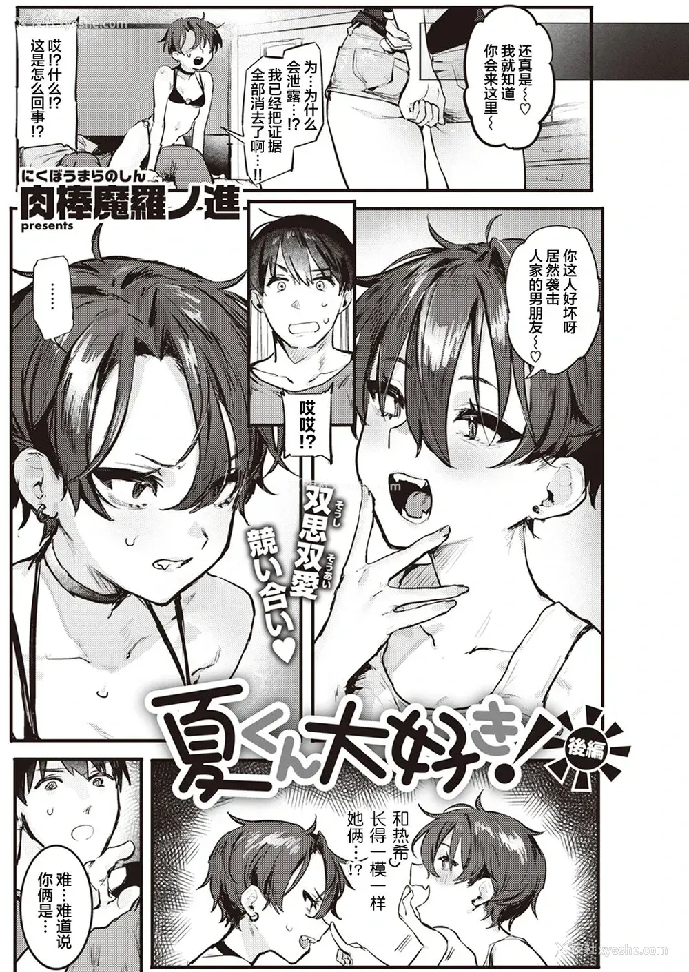 18P - [肉棒魔罗ノ进] 夏くん大好き! 前编 后编 [中国翻訳] [DL版]