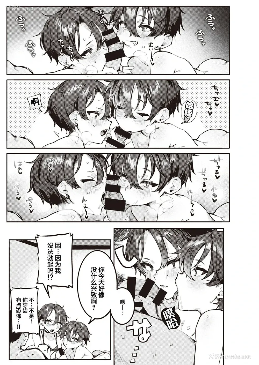 22P - [肉棒魔罗ノ进] 夏くん大好き! 前编 后编 [中国翻訳] [DL版]