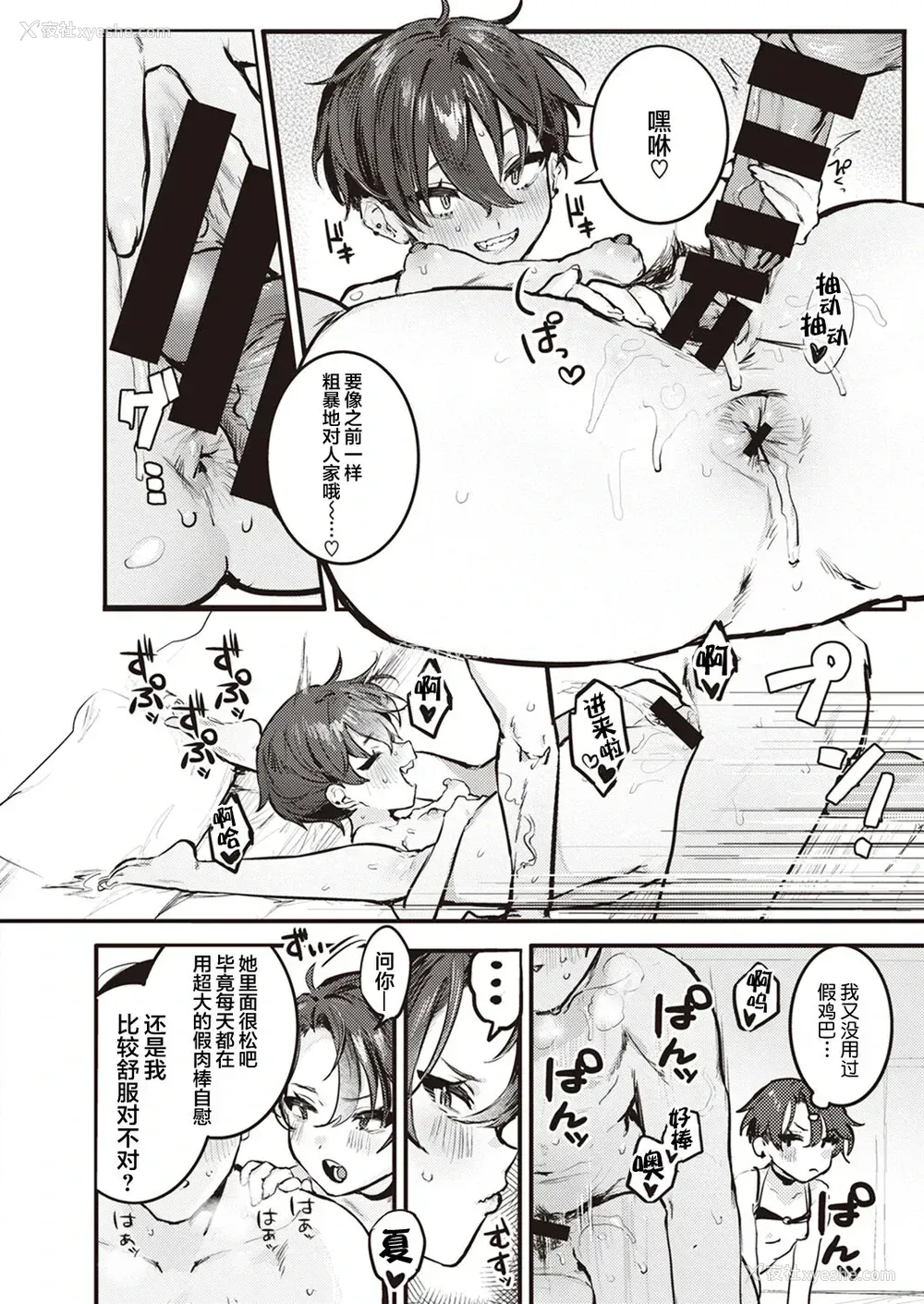 29P - [肉棒魔罗ノ进] 夏くん大好き! 前编 后编 [中国翻訳] [DL版]