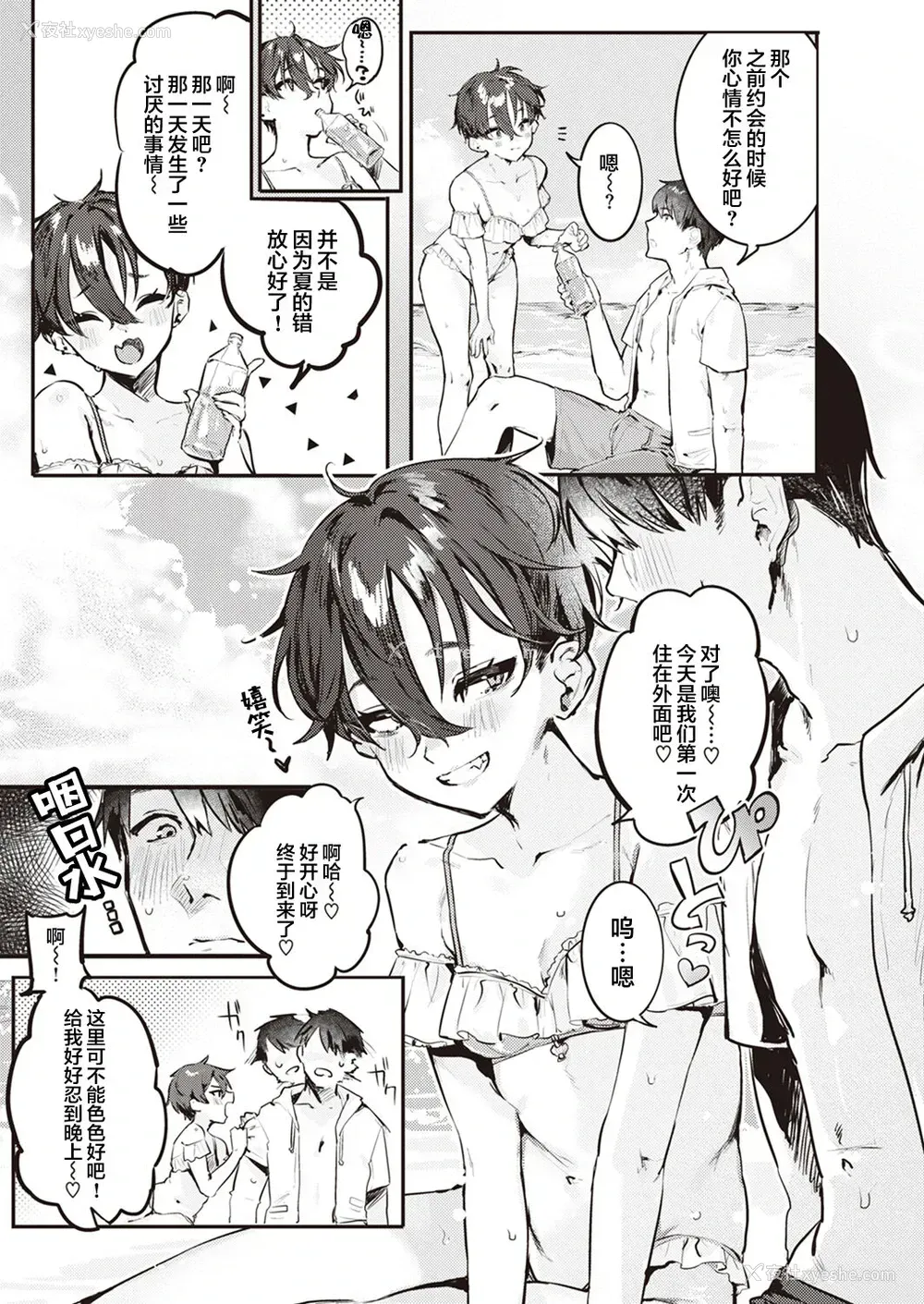 4P - [肉棒魔罗ノ进] 夏くん大好き! 前编 后编 [中国翻訳] [DL版]