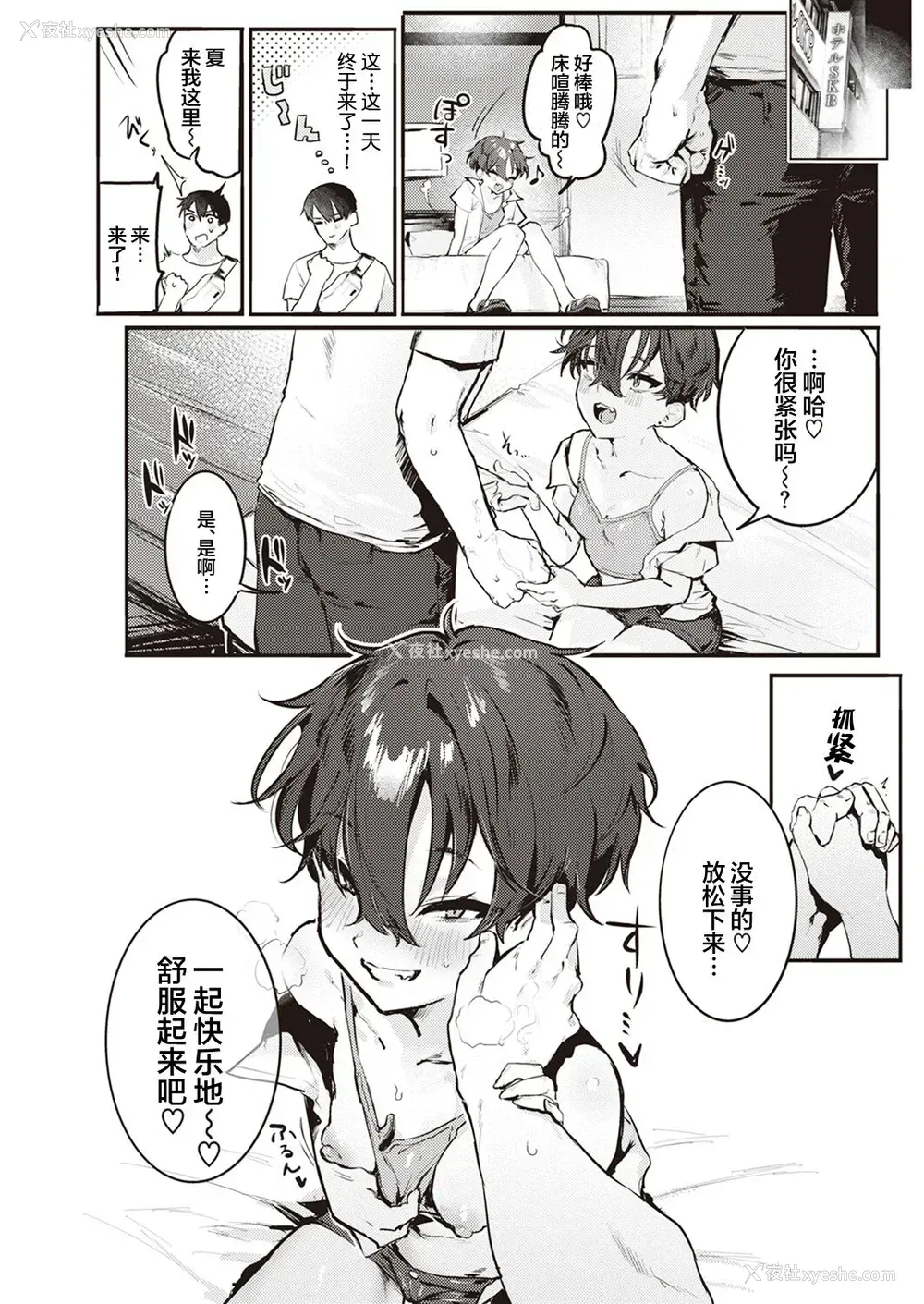 5P - [肉棒魔罗ノ进] 夏くん大好き! 前编 后编 [中国翻訳] [DL版]
