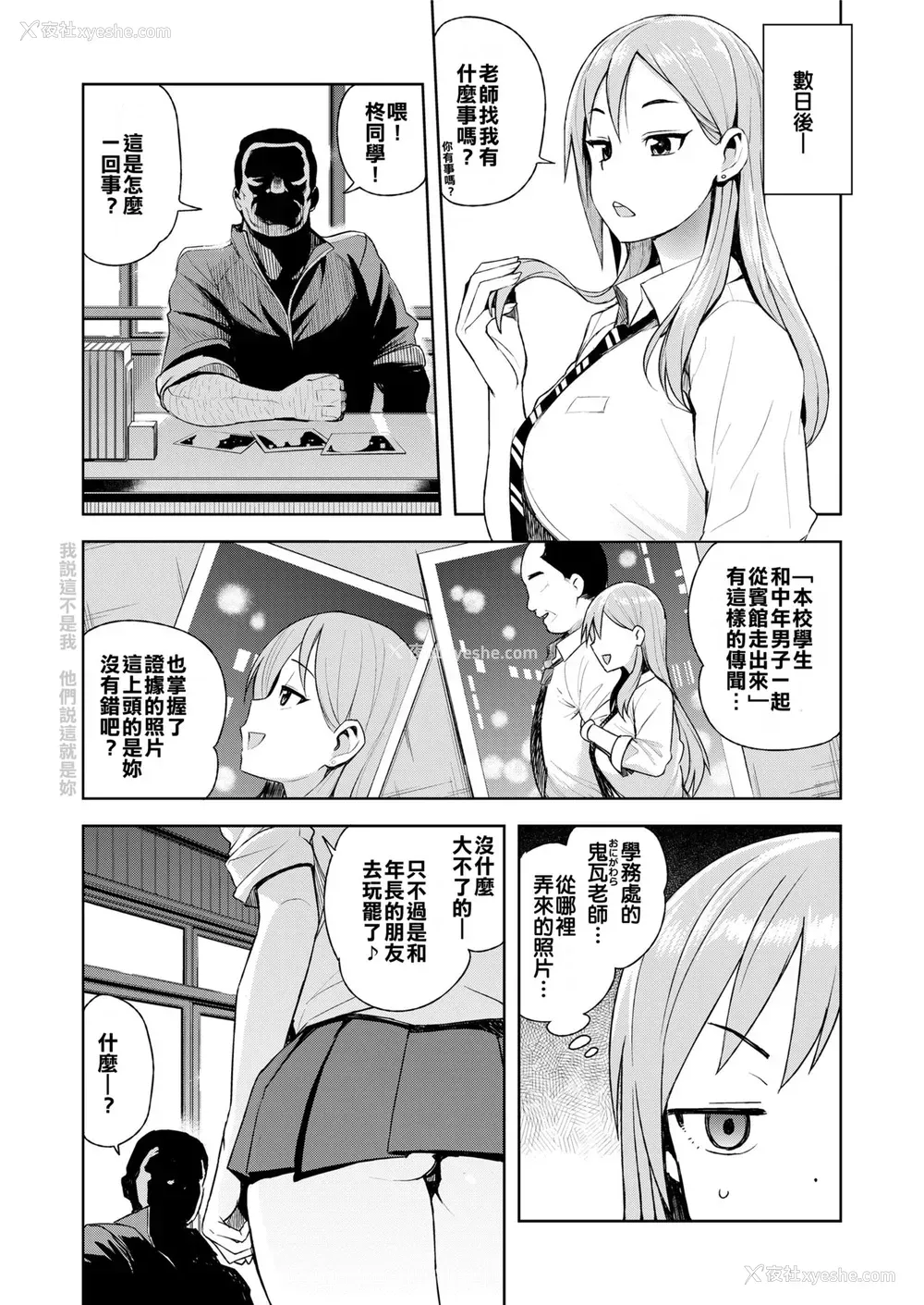 7P - [たまごろー] JK-ENKO- ～柊真凛の场合～ (COMIC saseco Vol. 2) [中国翻訳] [DL版]
