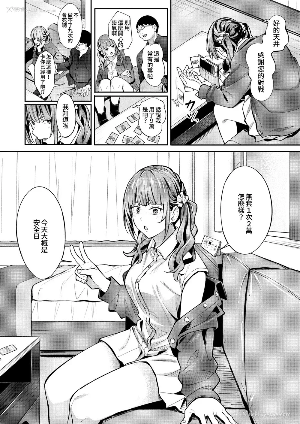21P - [アシズキ] みかえりガチャ (COMIC アオハ 2021 秋) [中国翻訳] [DL版]