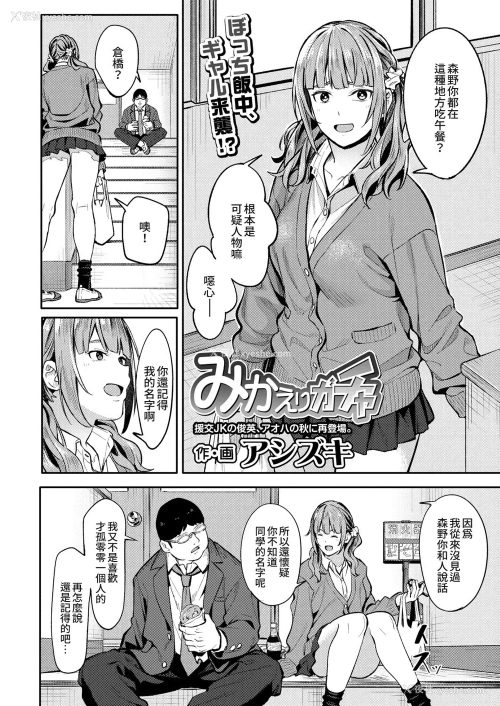 3P - [アシズキ] みかえりガチャ (COMIC アオハ 2021 秋) [中国翻訳] [DL版]