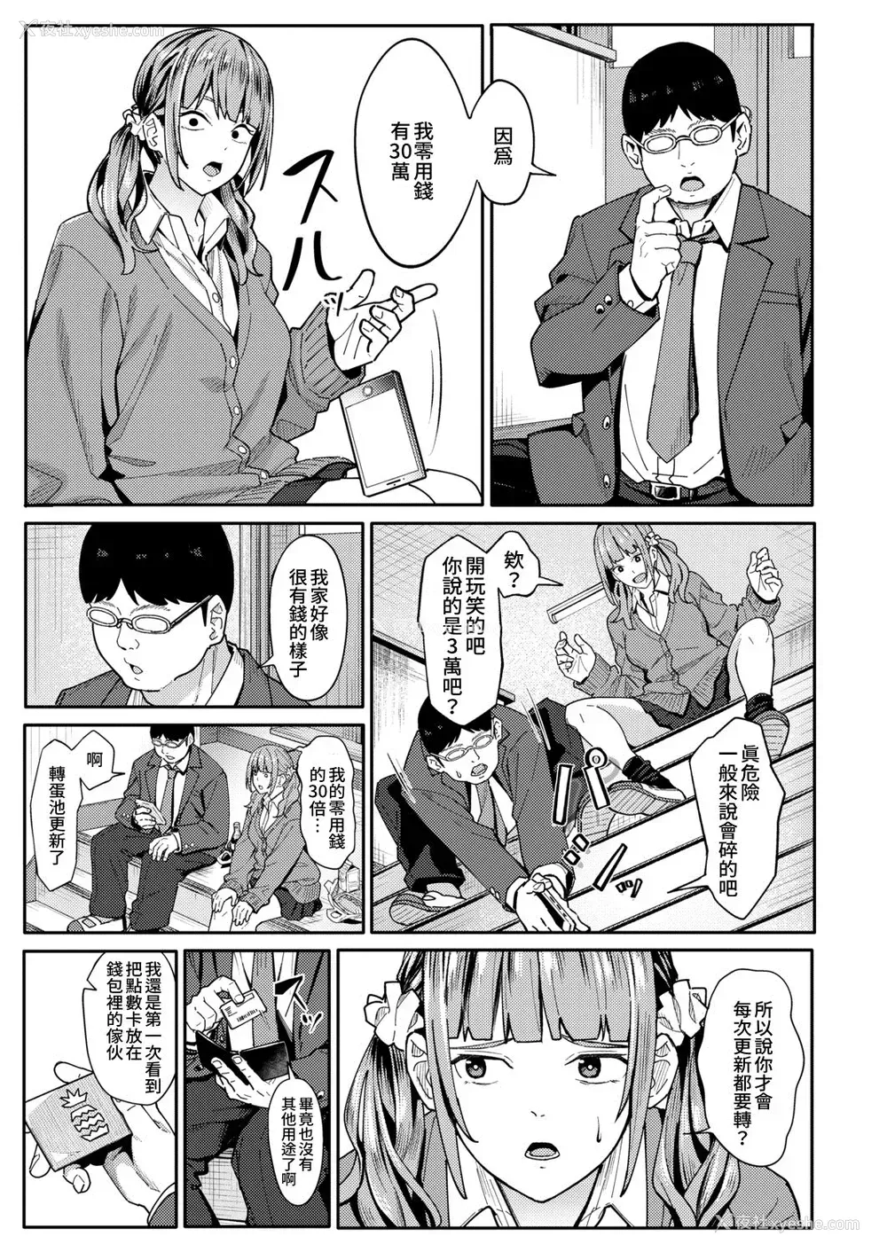 6P - [アシズキ] みかえりガチャ (COMIC アオハ 2021 秋) [中国翻訳] [DL版]