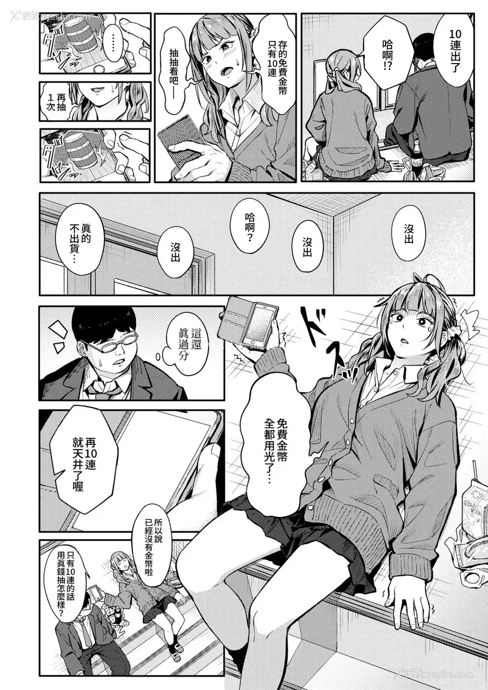 7P - [アシズキ] みかえりガチャ (COMIC アオハ 2021 秋) [中国翻訳] [DL版]