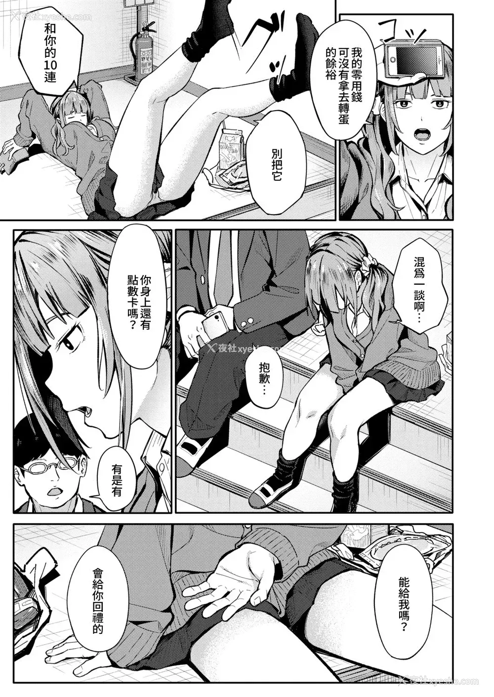8P - [アシズキ] みかえりガチャ (COMIC アオハ 2021 秋) [中国翻訳] [DL版]