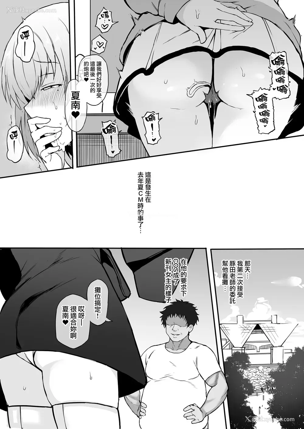 11P - コスプレイヤー彼女NTR漫画
