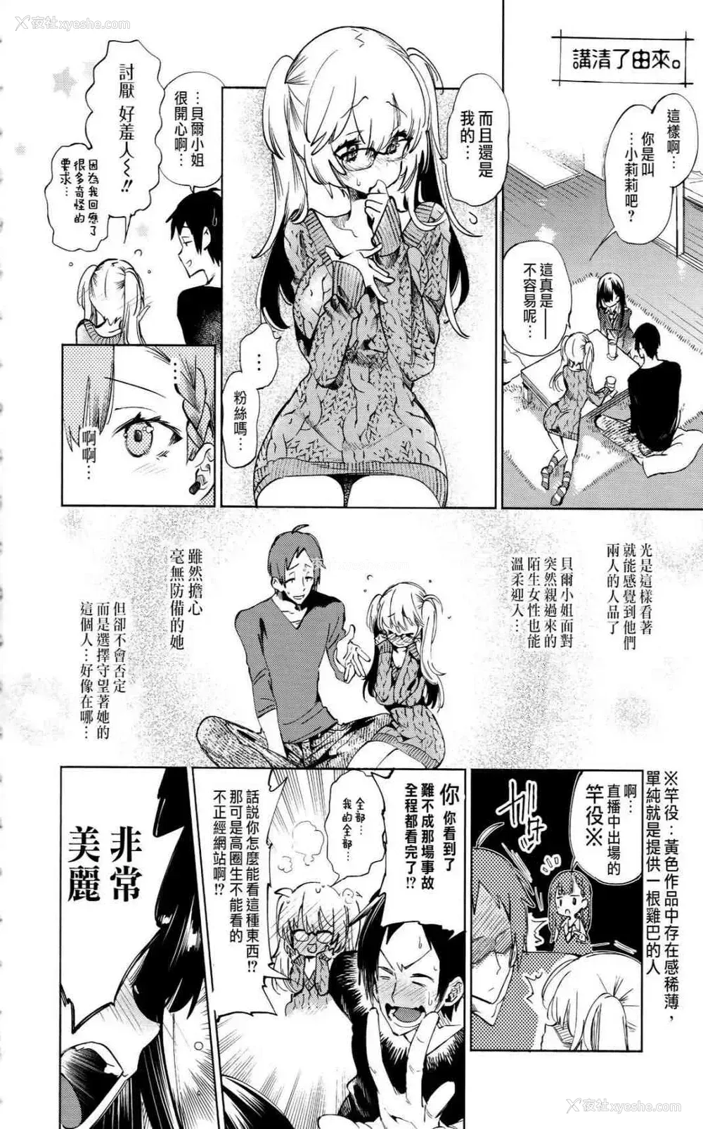27P - 放送事故5 ~圣夜JK初次