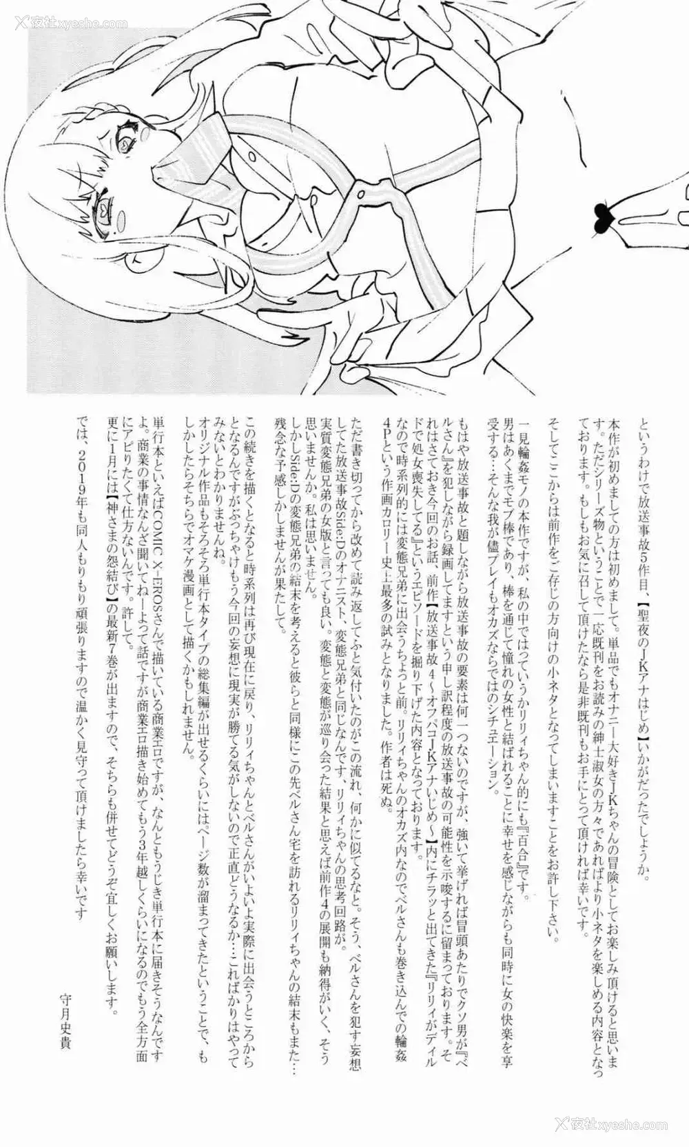 37P - 放送事故5 ~圣夜JK初次