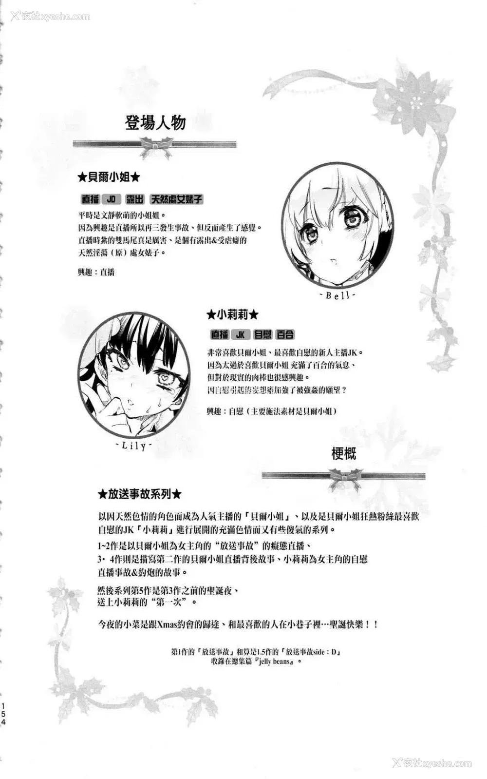 4P - 放送事故5 ~圣夜JK初次