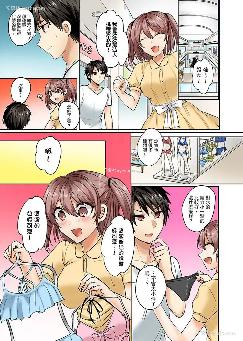 10P - 泳衣位置跑掉…插进来了!