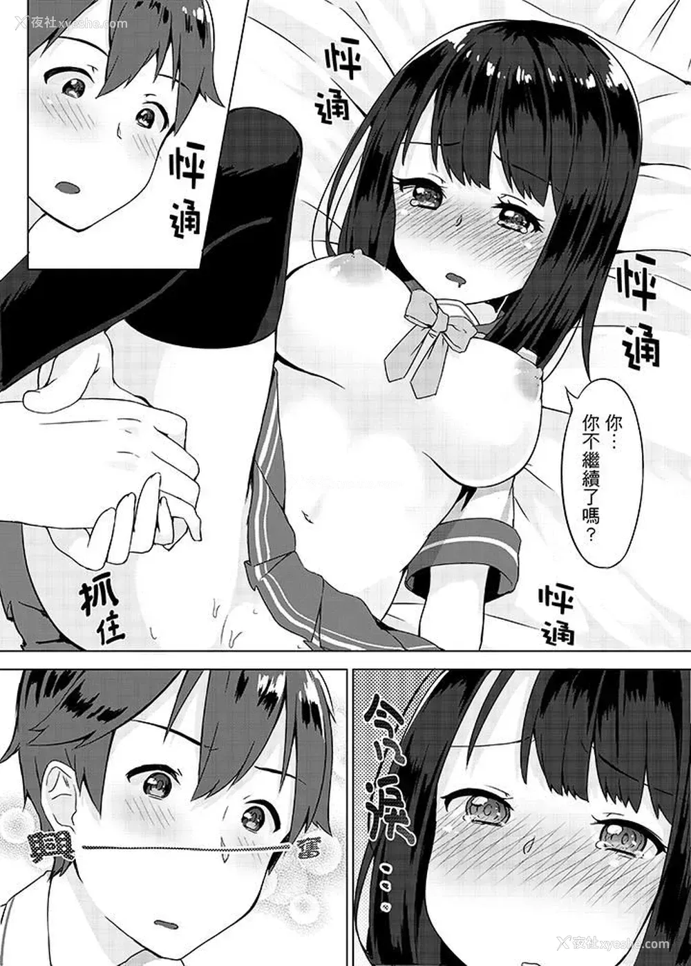 14P - 忘穿内裤的初体验！