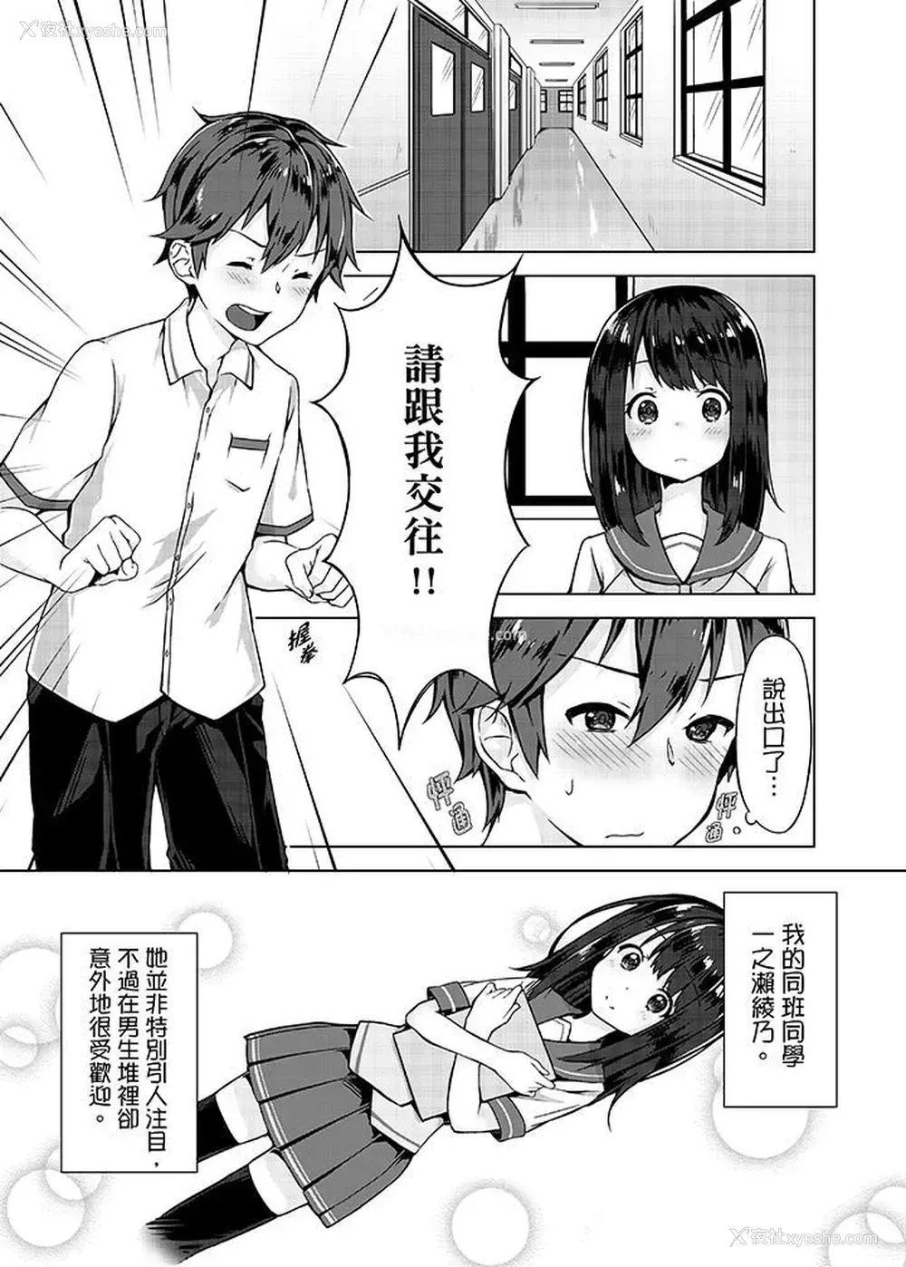 2P - 忘穿内裤的初体验！