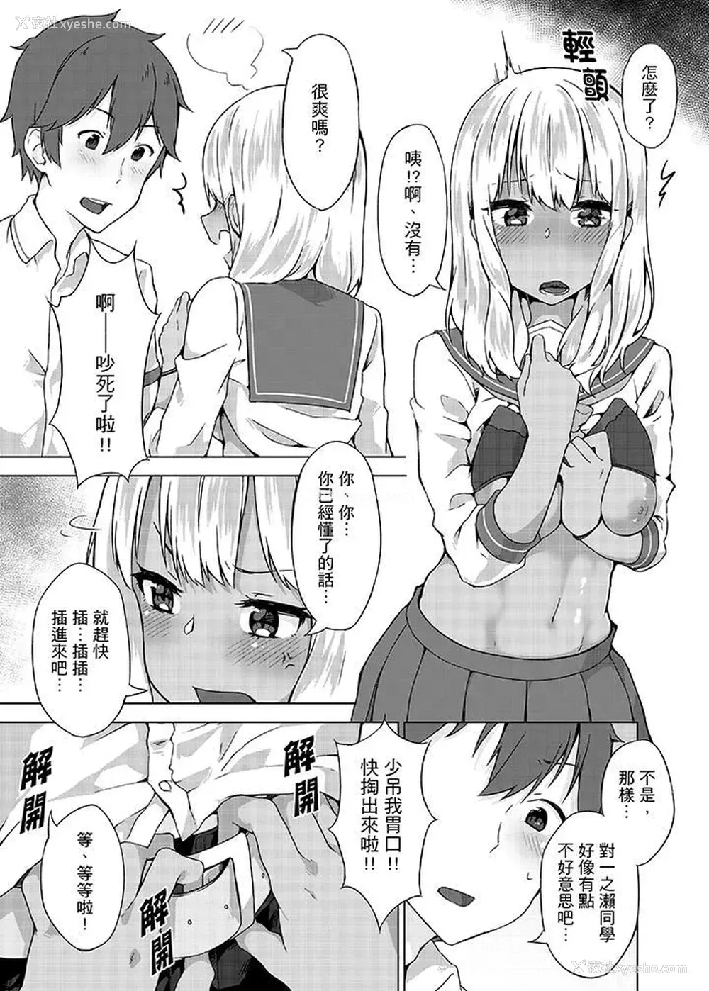 14P - 忘穿内裤的初体验！