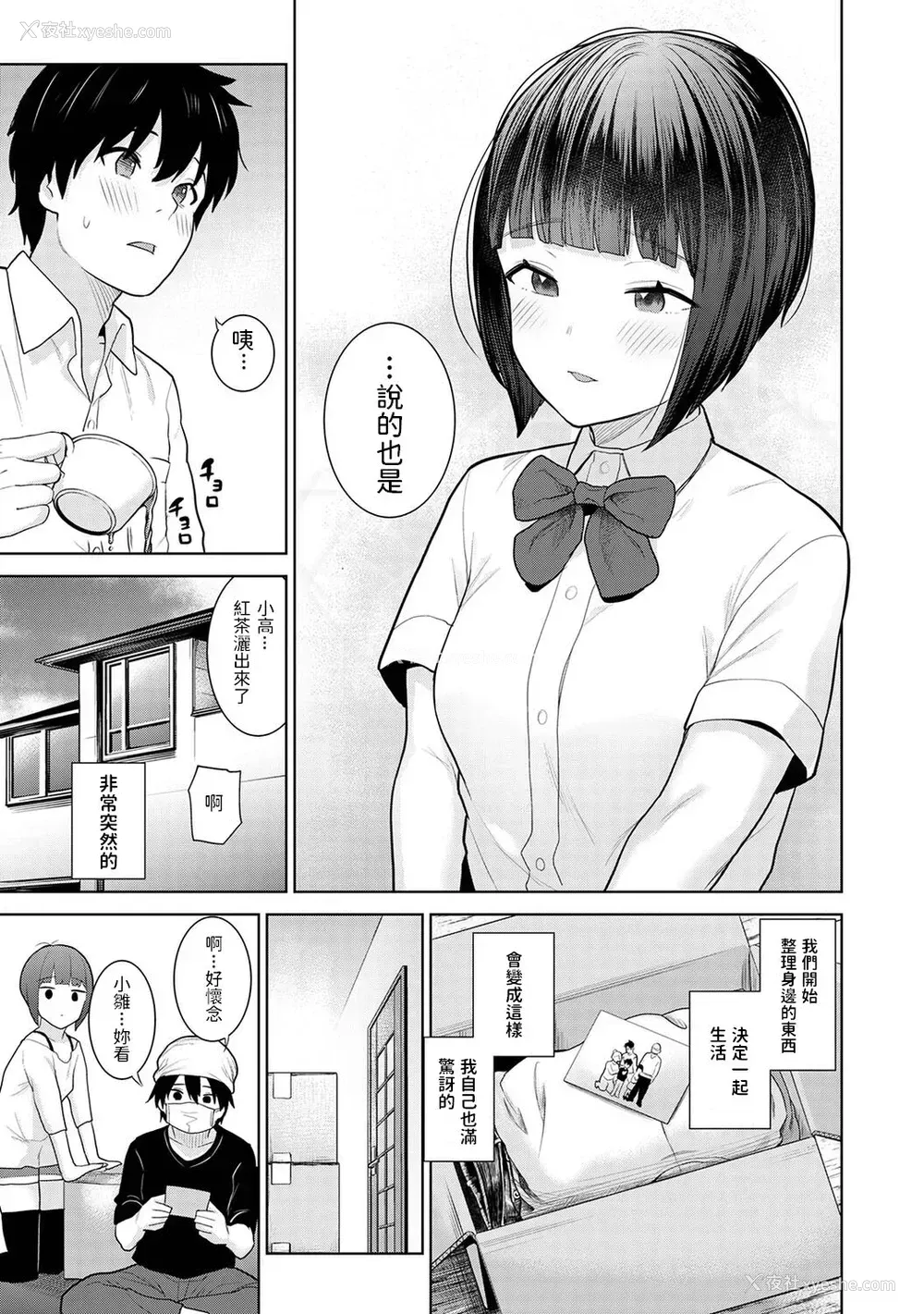 10P - [あずせ] 今日から家族、そして恋人。 第1话 (アナンガ・ランガ Vol.80) [中国翻訳]