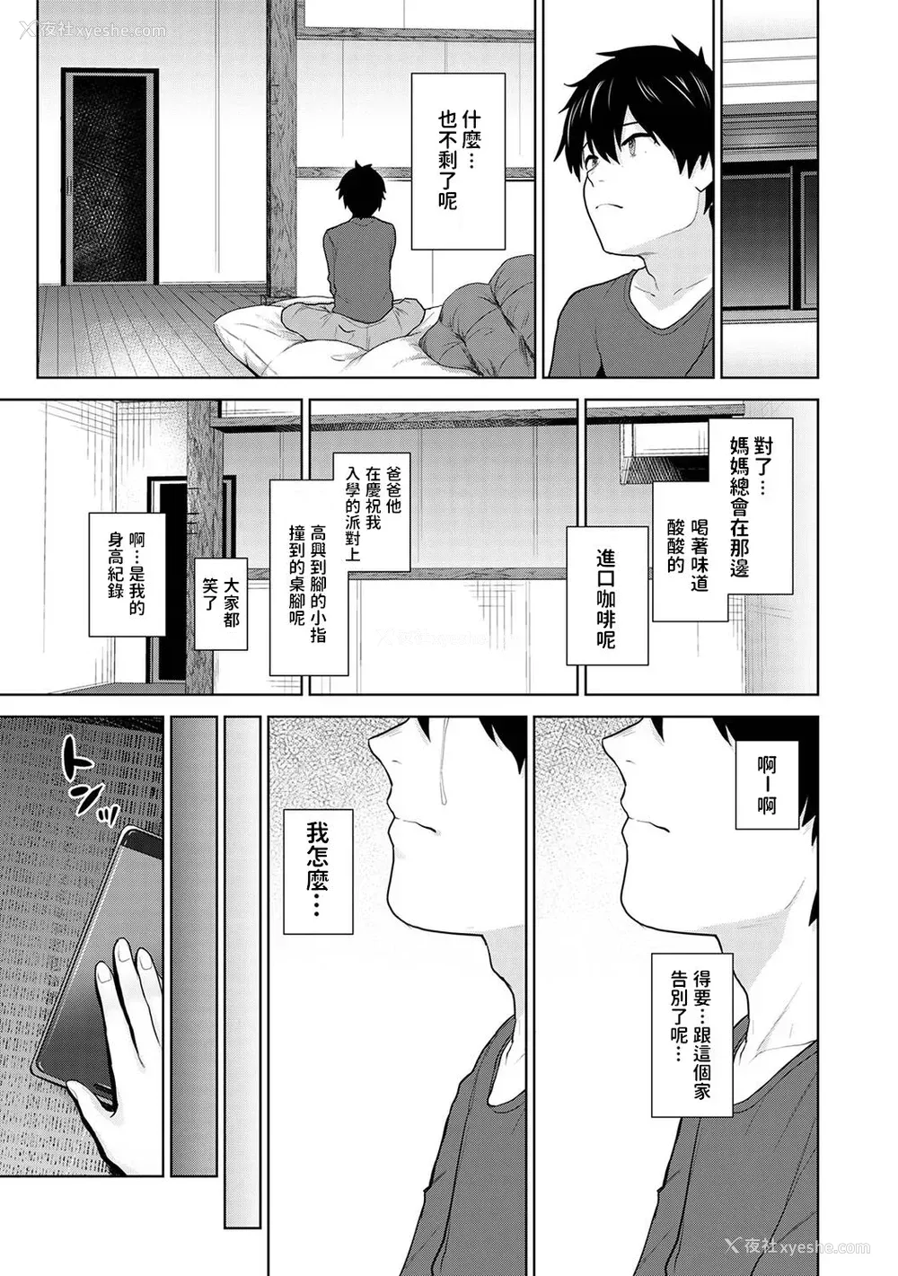 14P - [あずせ] 今日から家族、そして恋人。 第1话 (アナンガ・ランガ Vol.80) [中国翻訳]