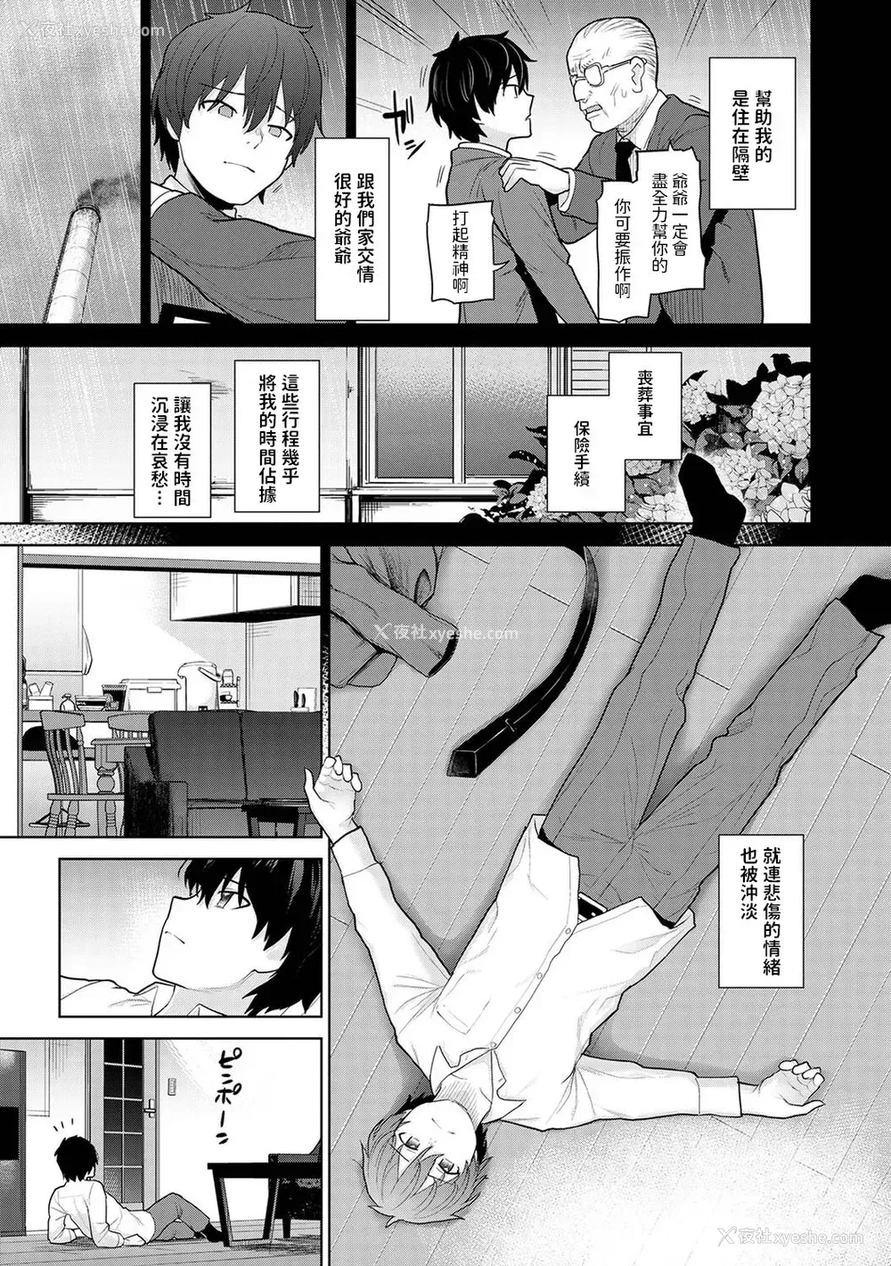 4P - [あずせ] 今日から家族、そして恋人。 第1话 (アナンガ・ランガ Vol.80) [中国翻訳]